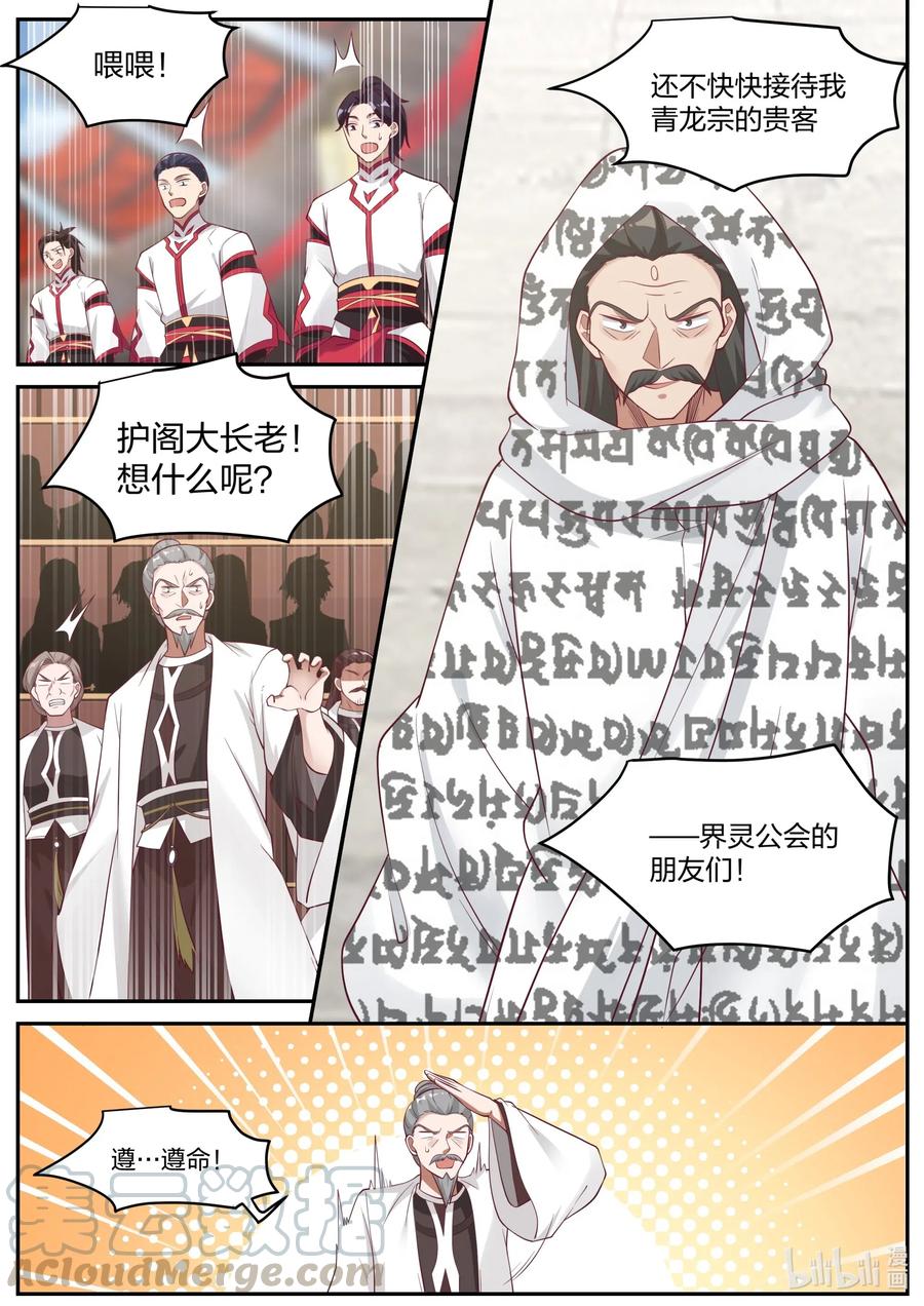 208界灵公会？！-修罗武神-原著: 善良的蜜蜂,噼咔噼（第7张）
