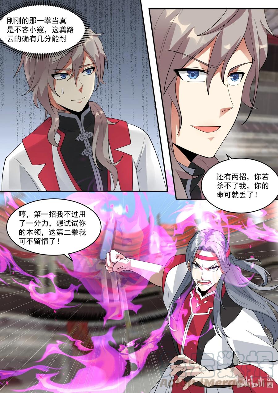 209两招已过-修罗武神-原著: 善良的蜜蜂,噼咔噼（第8张）