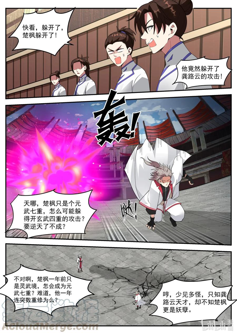 209两招已过-修罗武神-原著: 善良的蜜蜂,噼咔噼（第7张）