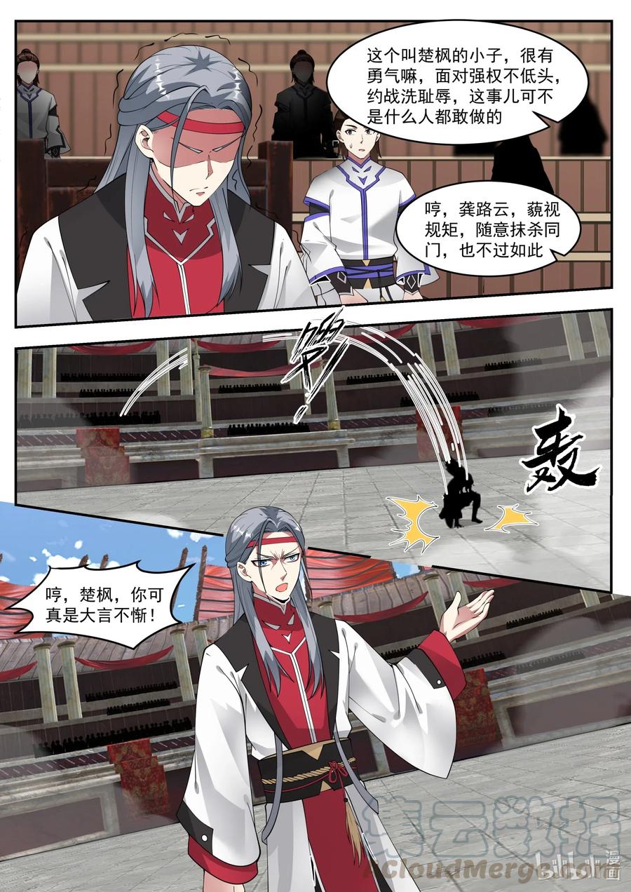 209两招已过-修罗武神-原著: 善良的蜜蜂,噼咔噼（第2张）