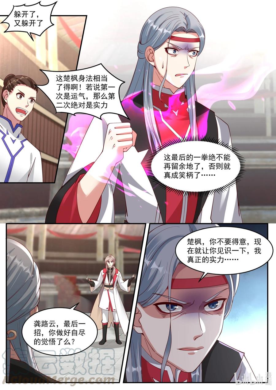 209两招已过-修罗武神-原著: 善良的蜜蜂,噼咔噼（第10张）