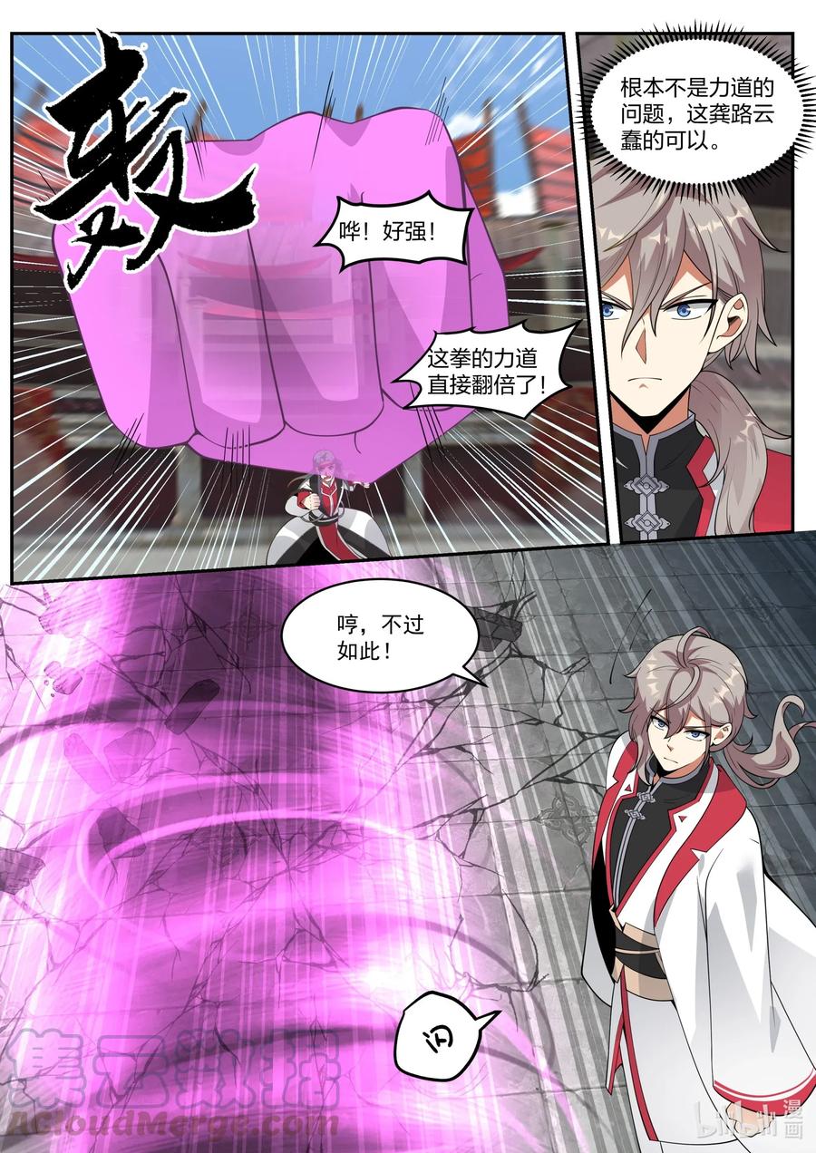 209两招已过-修罗武神-原著: 善良的蜜蜂,噼咔噼（第9张）