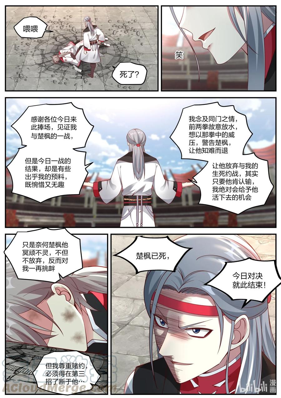 210你自尽吧-修罗武神-原著: 善良的蜜蜂,噼咔噼（第5张）