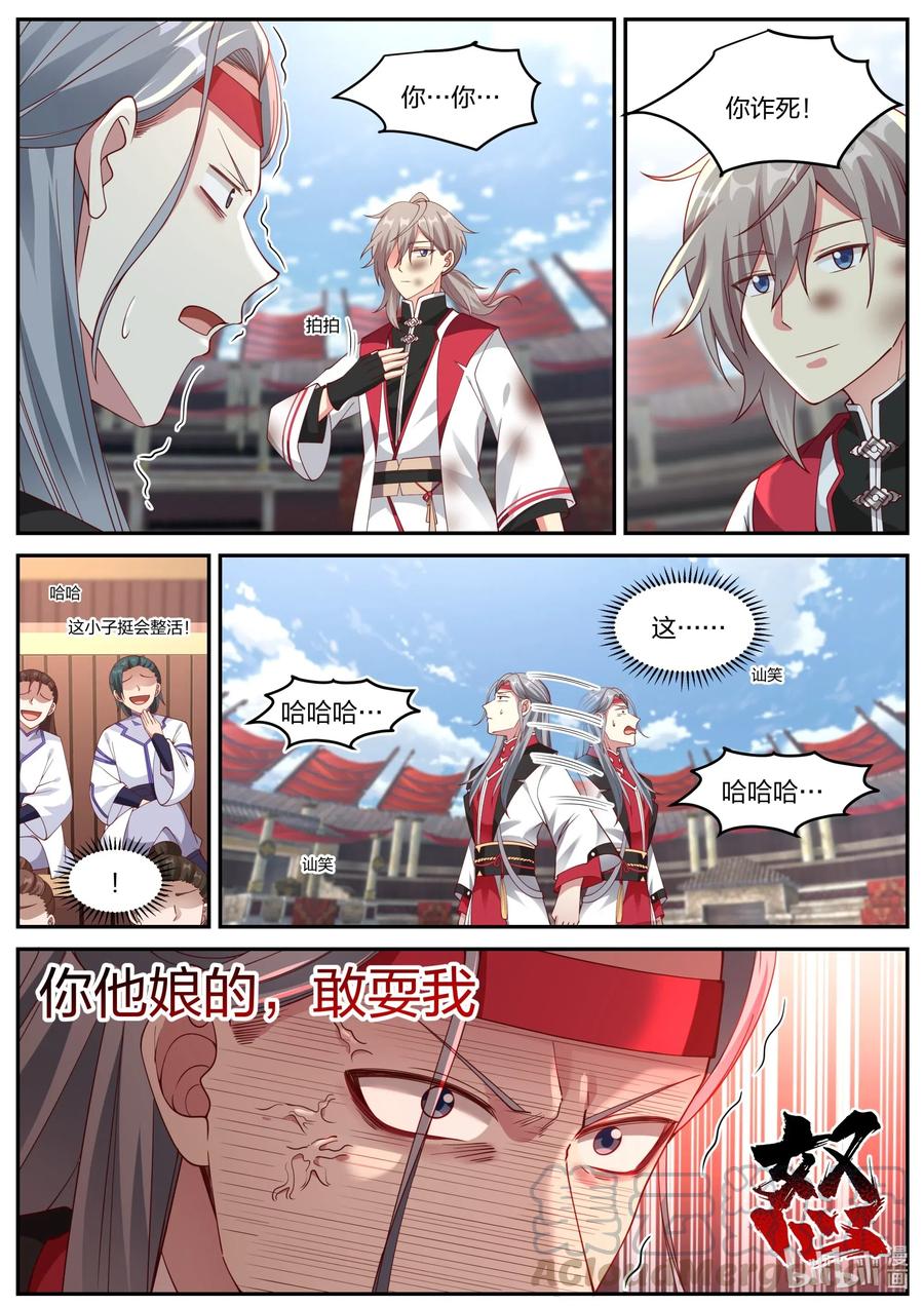 210你自尽吧-修罗武神-原著: 善良的蜜蜂,噼咔噼（第7张）