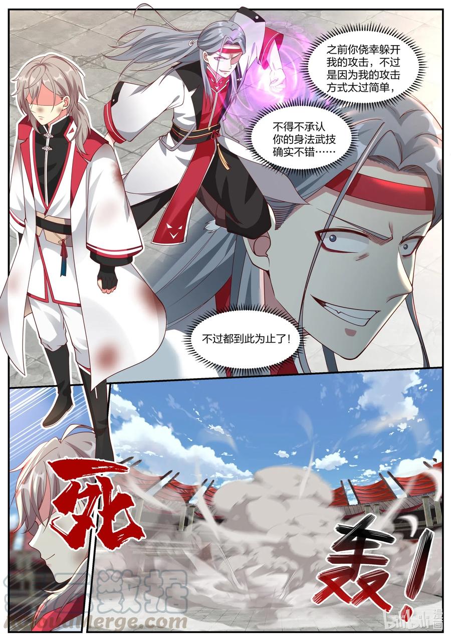 210你自尽吧-修罗武神-原著: 善良的蜜蜂,噼咔噼（第2张）