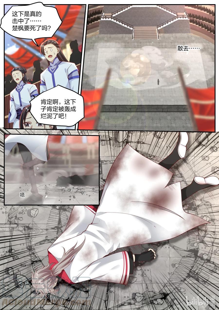 210你自尽吧-修罗武神-原著: 善良的蜜蜂,噼咔噼（第3张）
