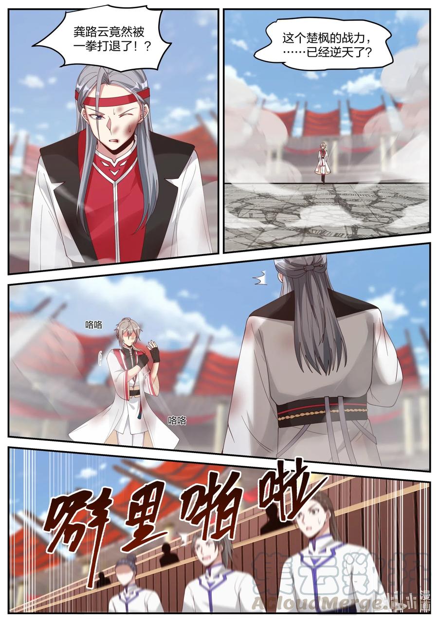 211浪得虚名-修罗武神-原著: 善良的蜜蜂,噼咔噼（第3张）