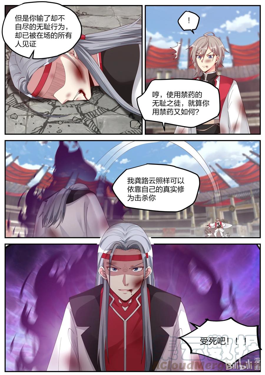 211浪得虚名-修罗武神-原著: 善良的蜜蜂,噼咔噼（第11张）