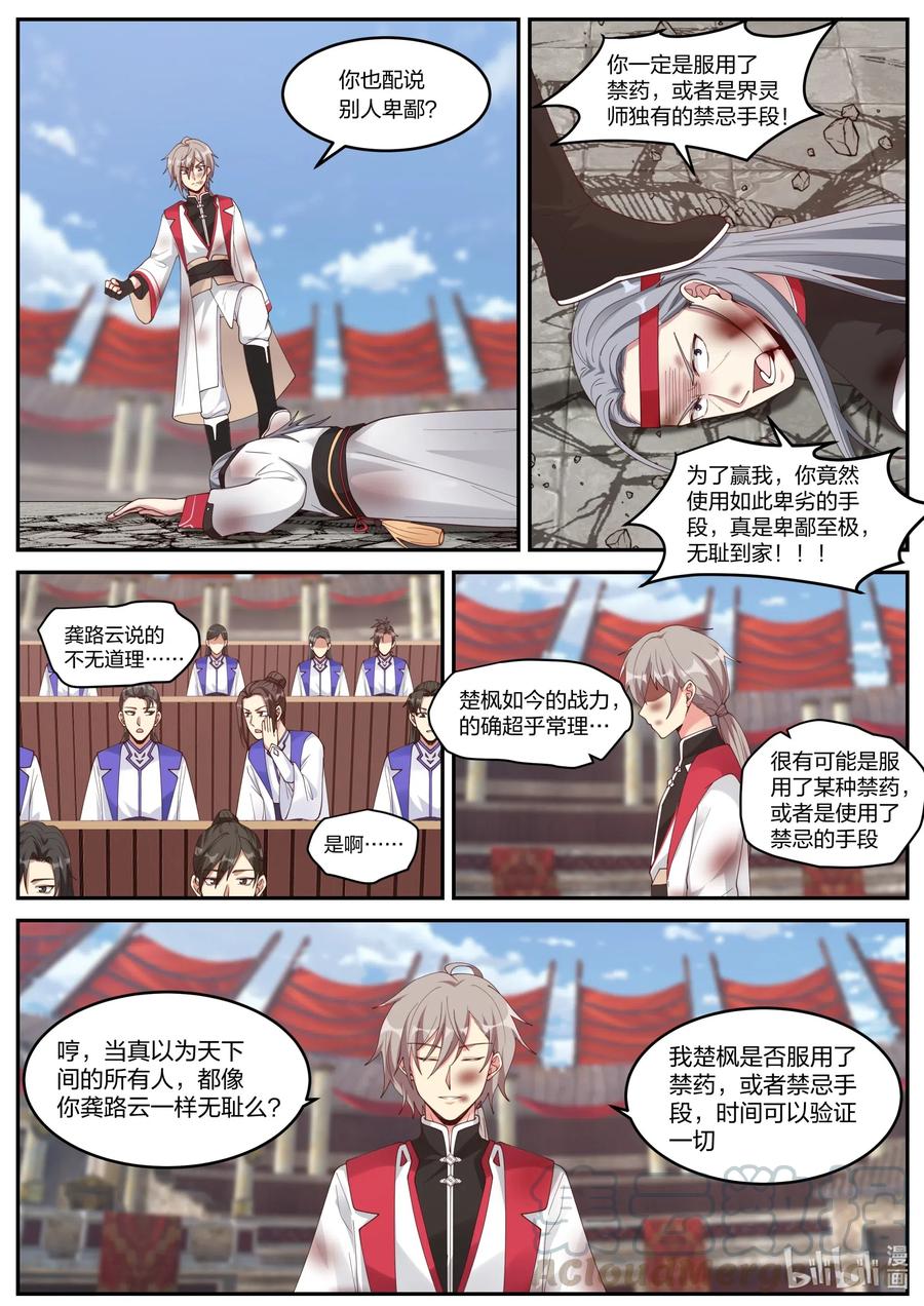 211浪得虚名-修罗武神-原著: 善良的蜜蜂,噼咔噼（第10张）