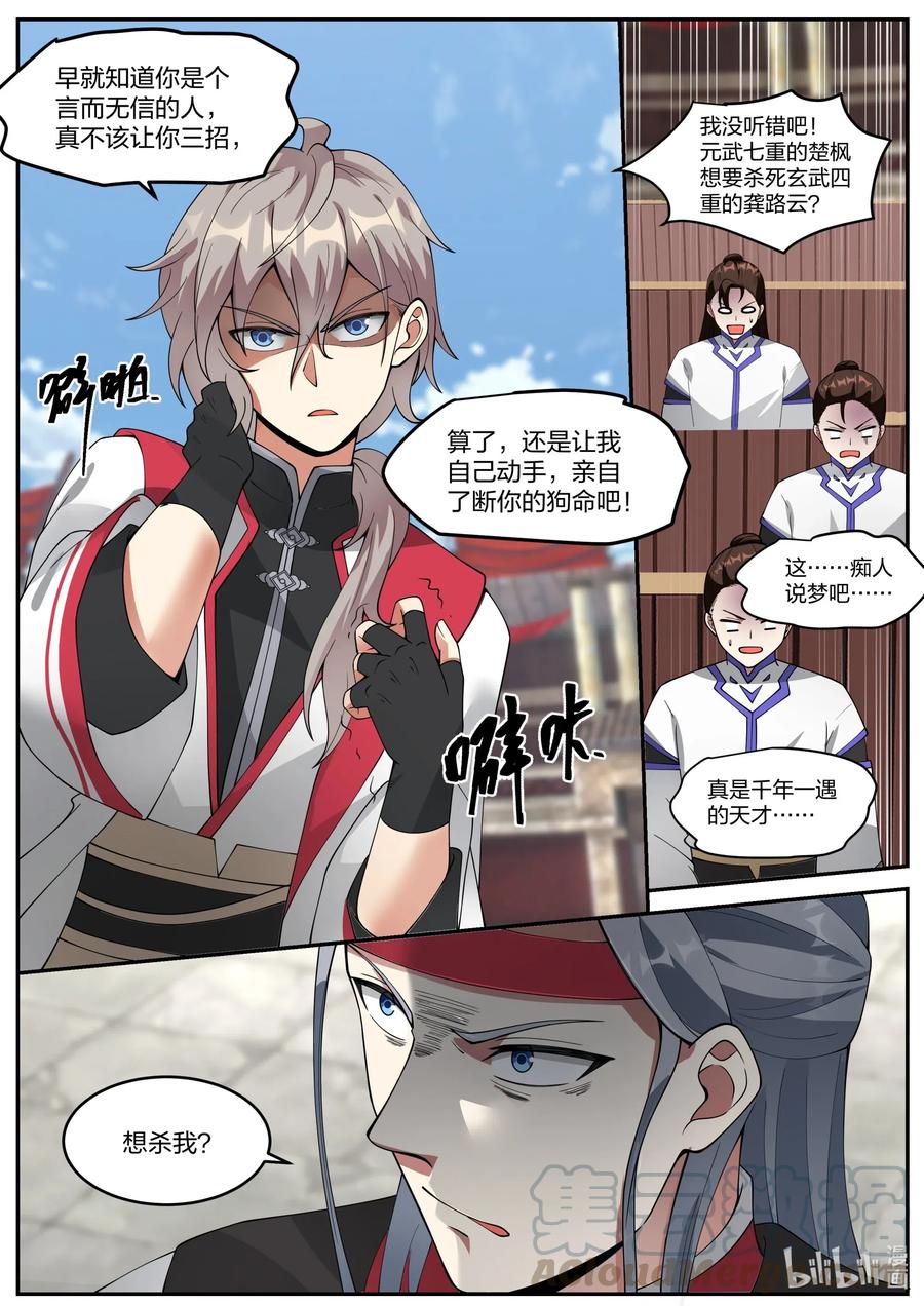 211浪得虚名-修罗武神-原著: 善良的蜜蜂,噼咔噼（第4张）