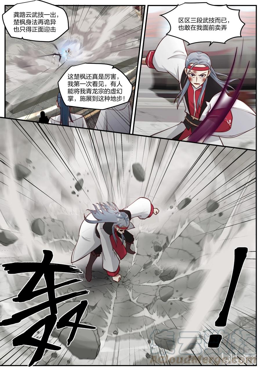212箭射万马-修罗武神-原著: 善良的蜜蜂,噼咔噼（第4张）