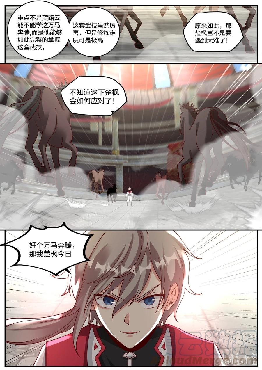 212箭射万马-修罗武神-原著: 善良的蜜蜂,噼咔噼（第10张）