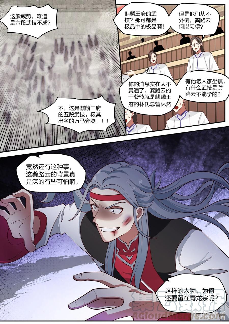 212箭射万马-修罗武神-原著: 善良的蜜蜂,噼咔噼（第9张）