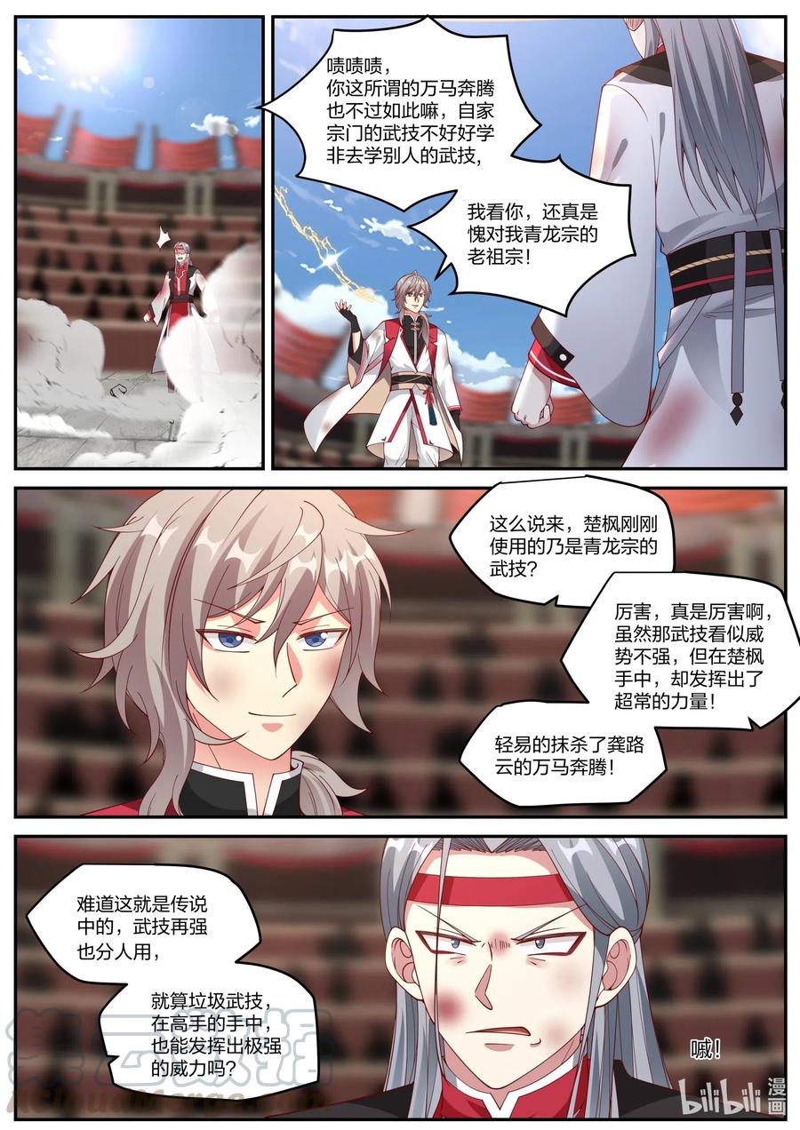 213寒冰气焰-修罗武神-原著: 善良的蜜蜂,噼咔噼（第3张）