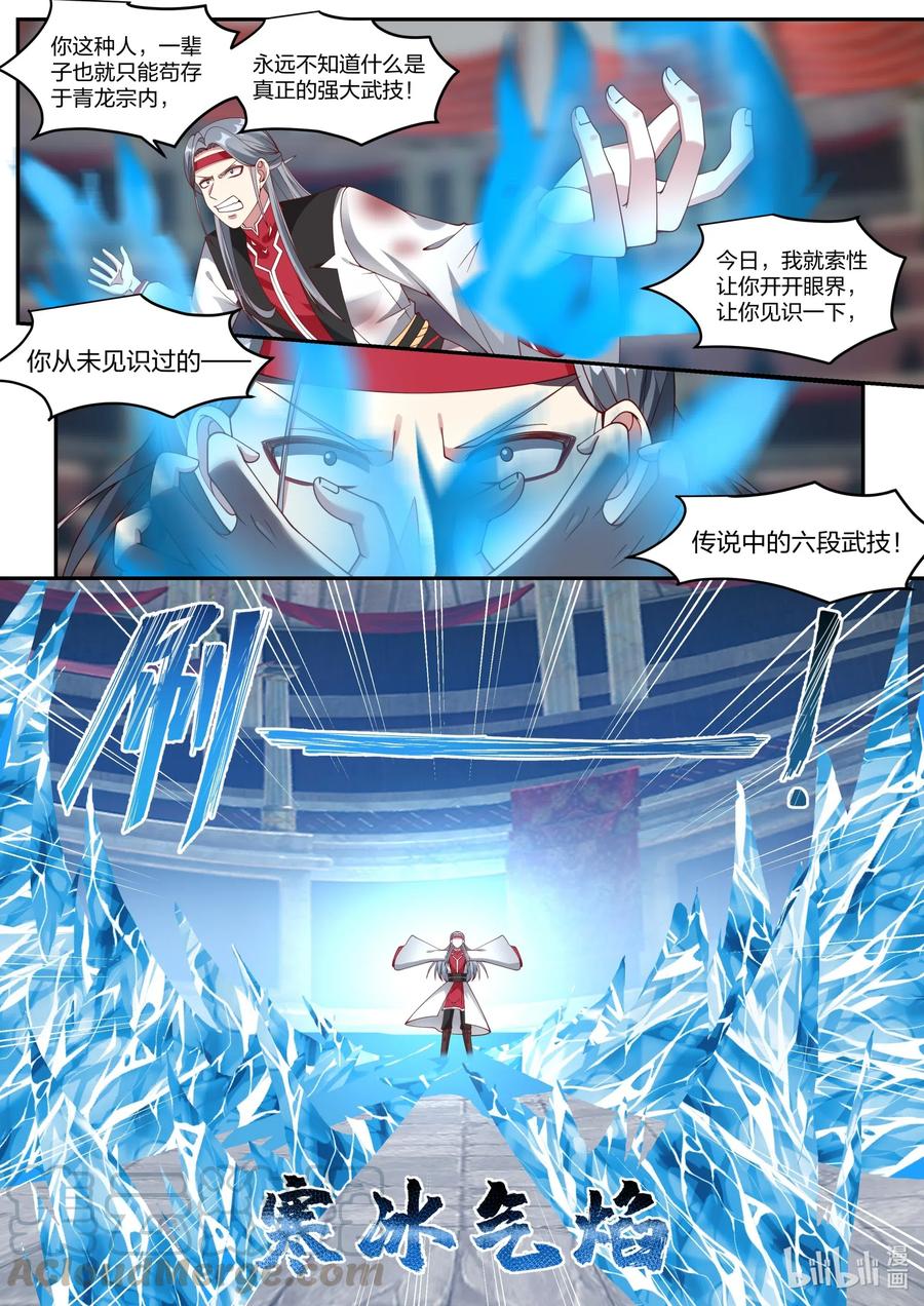213寒冰气焰-修罗武神-原著: 善良的蜜蜂,噼咔噼（第4张）