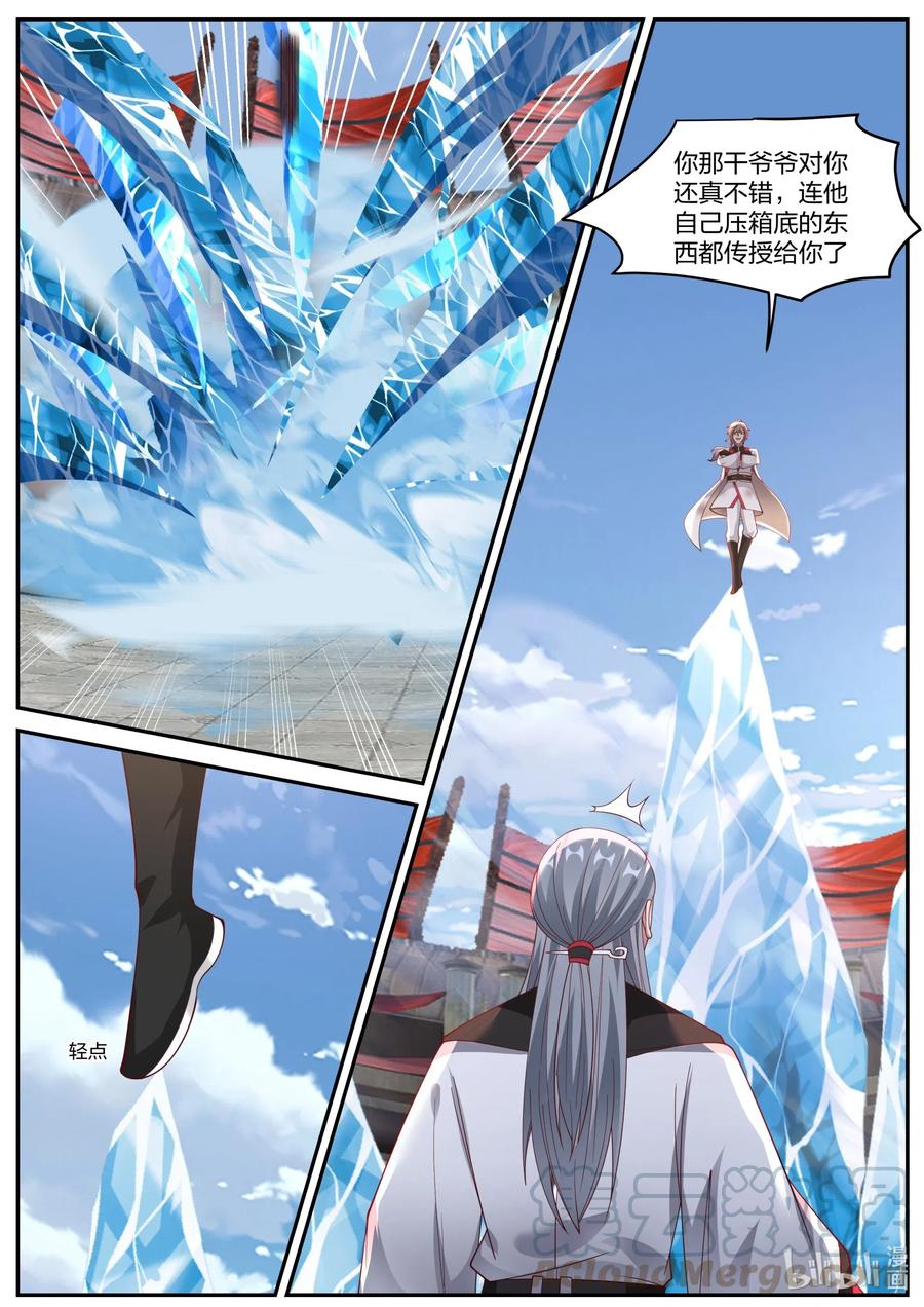 213寒冰气焰-修罗武神-原著: 善良的蜜蜂,噼咔噼（第6张）