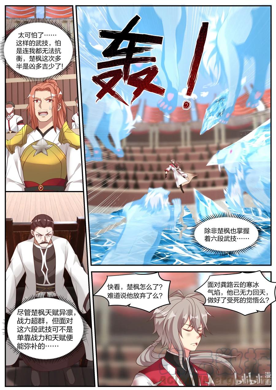 213寒冰气焰-修罗武神-原著: 善良的蜜蜂,噼咔噼（第9张）