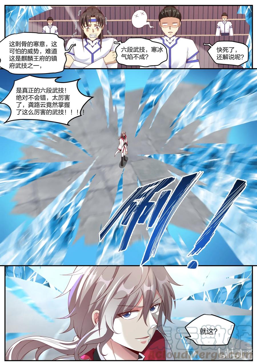 213寒冰气焰-修罗武神-原著: 善良的蜜蜂,噼咔噼（第5张）