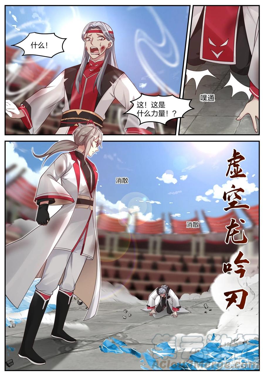 213寒冰气焰-修罗武神-原著: 善良的蜜蜂,噼咔噼（第11张）