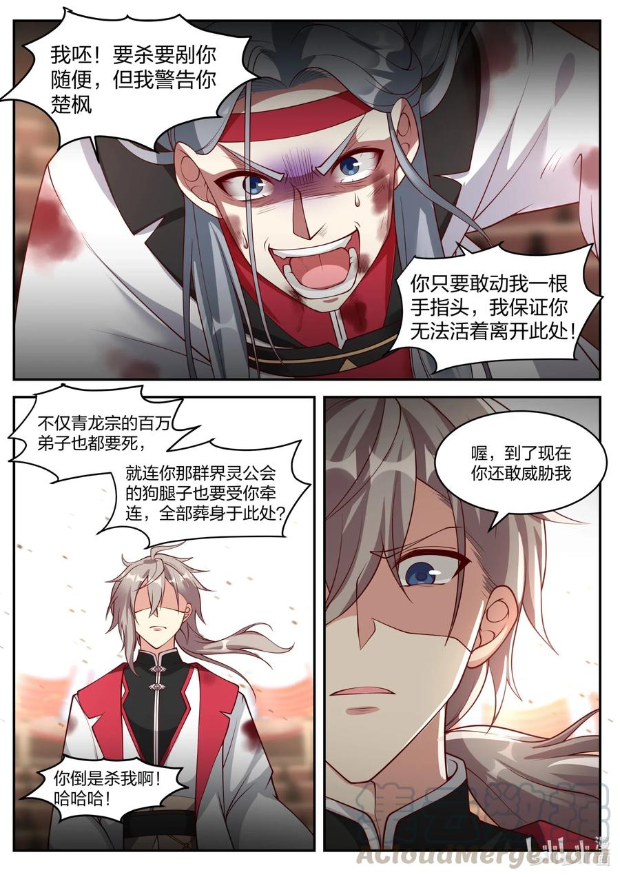 214虚空之力-修罗武神-原著: 善良的蜜蜂,噼咔噼（第5张）
