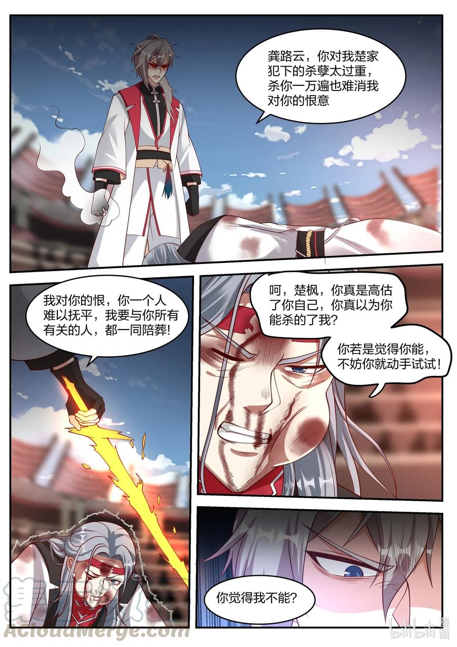 214虚空之力-修罗武神-原著: 善良的蜜蜂,噼咔噼（第9张）
