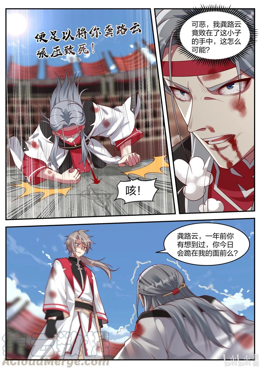214虚空之力-修罗武神-原著: 善良的蜜蜂,噼咔噼（第4张）