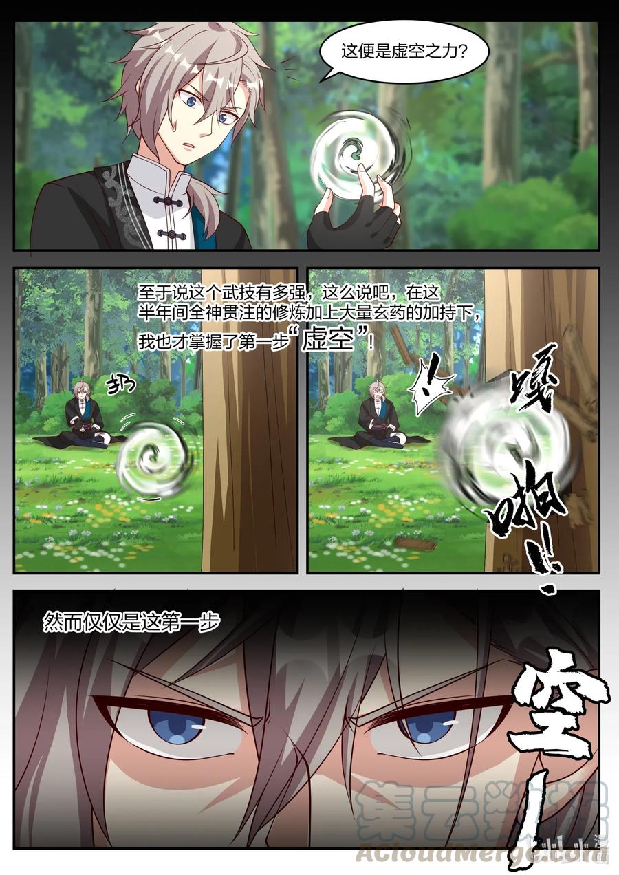 214虚空之力-修罗武神-原著: 善良的蜜蜂,噼咔噼（第3张）