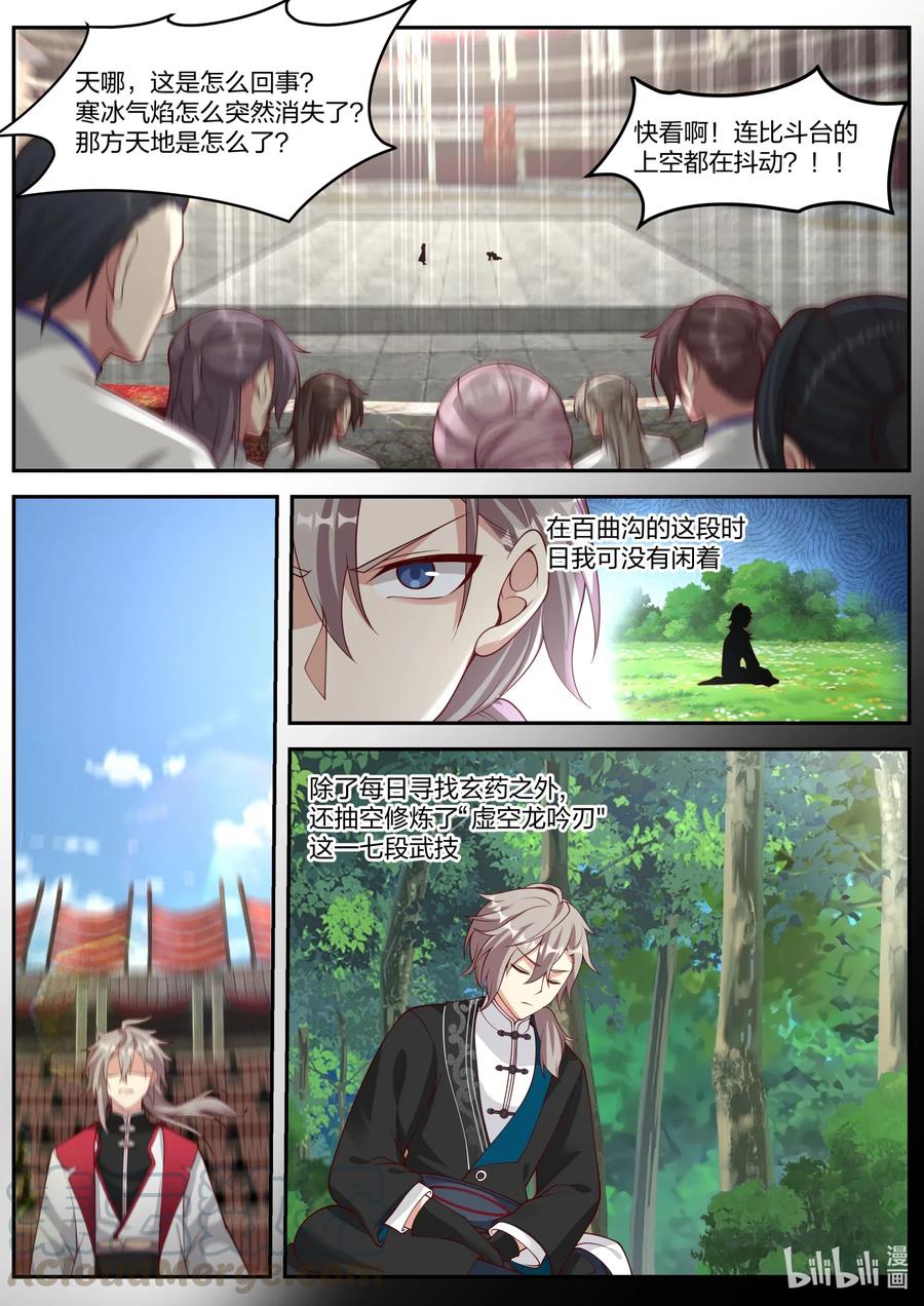 214虚空之力-修罗武神-原著: 善良的蜜蜂,噼咔噼（第2张）