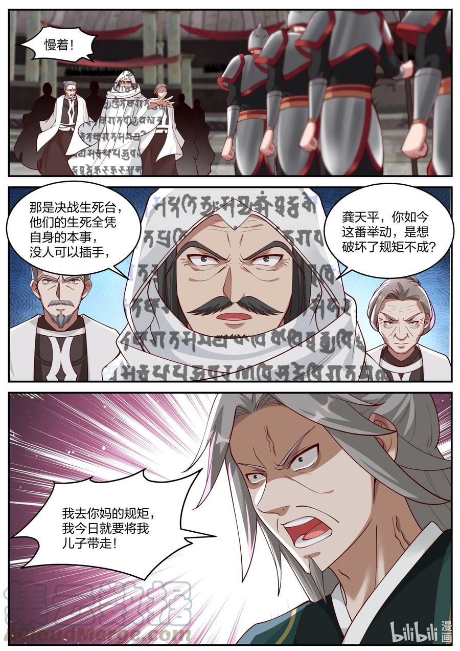 215败者就是该死-修罗武神-原著: 善良的蜜蜂,噼咔噼（第5张）