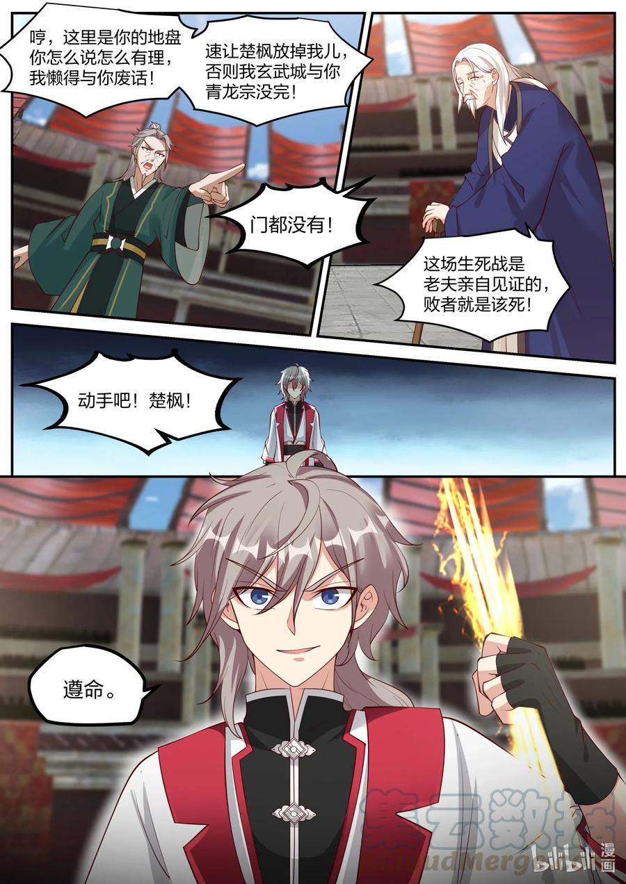 215败者就是该死-修罗武神-原著: 善良的蜜蜂,噼咔噼（第11张）