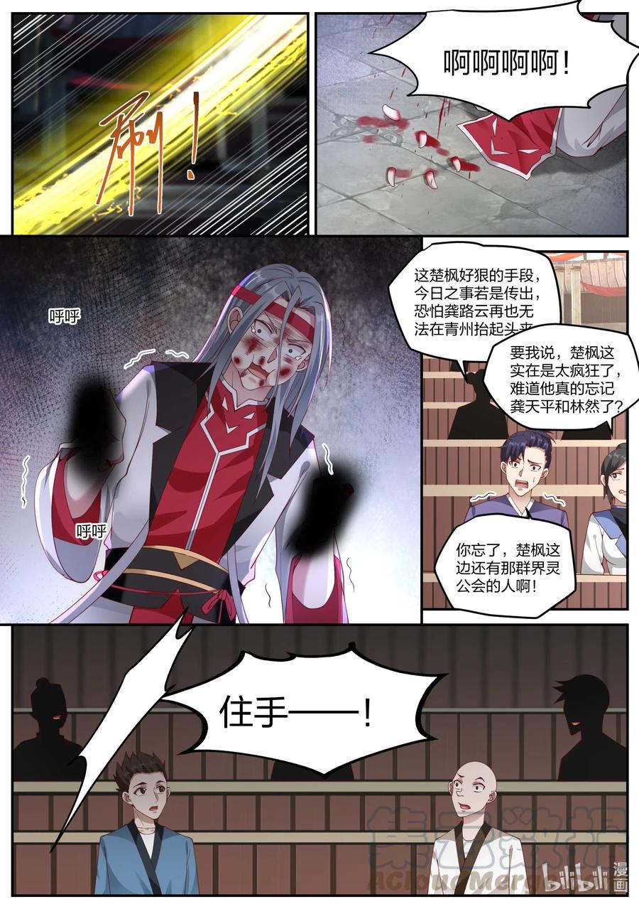215败者就是该死-修罗武神-原著: 善良的蜜蜂,噼咔噼（第3张）
