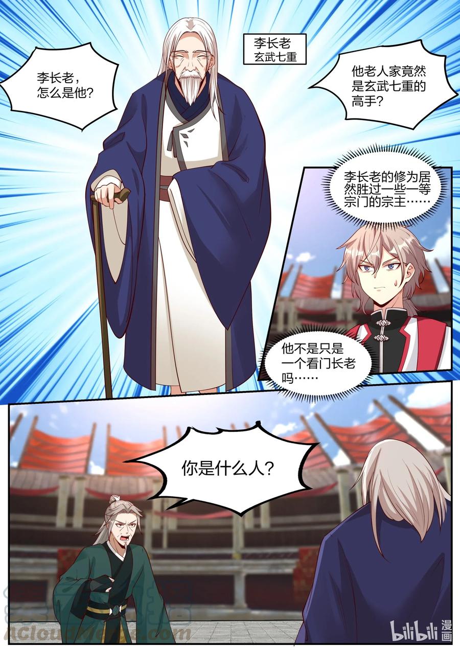 215败者就是该死-修罗武神-原著: 善良的蜜蜂,噼咔噼（第8张）