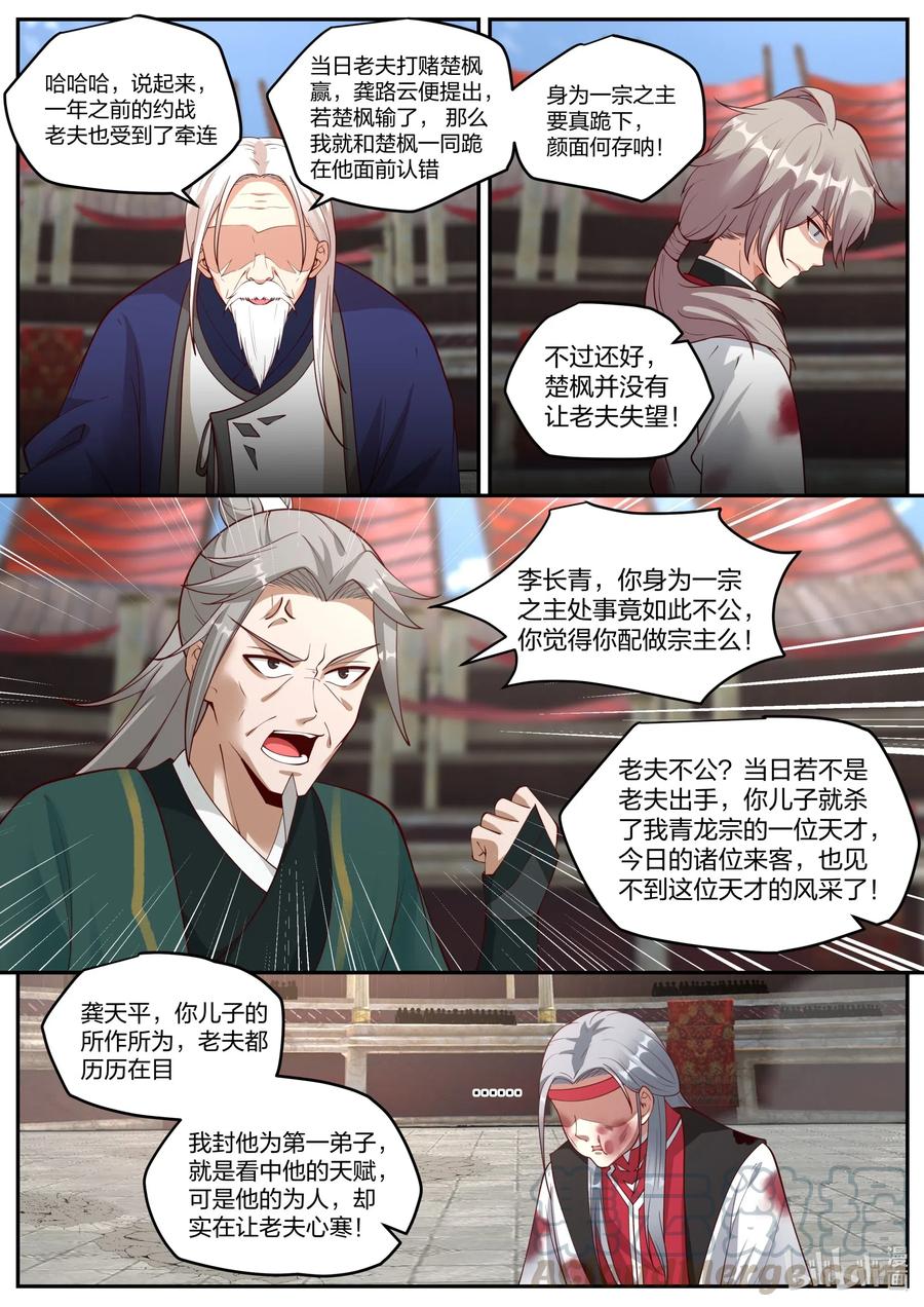 215败者就是该死-修罗武神-原著: 善良的蜜蜂,噼咔噼（第10张）