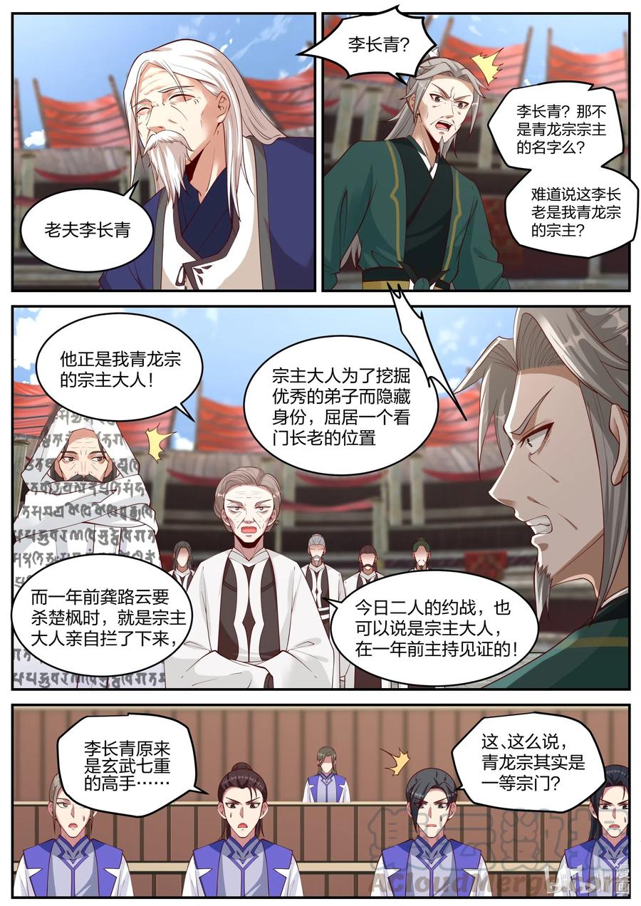 215败者就是该死-修罗武神-原著: 善良的蜜蜂,噼咔噼（第9张）