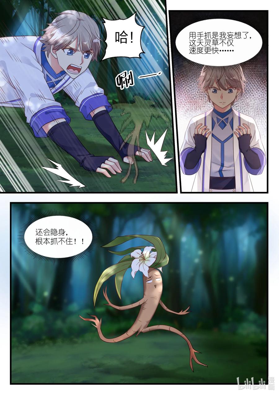 021变化-修罗武神-原著: 善良的蜜蜂,噼咔噼（第4张）