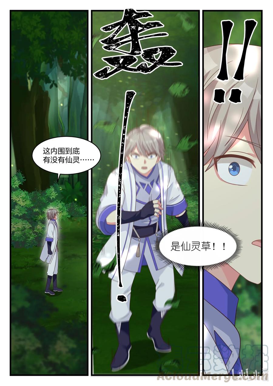 021变化-修罗武神-原著: 善良的蜜蜂,噼咔噼（第9张）