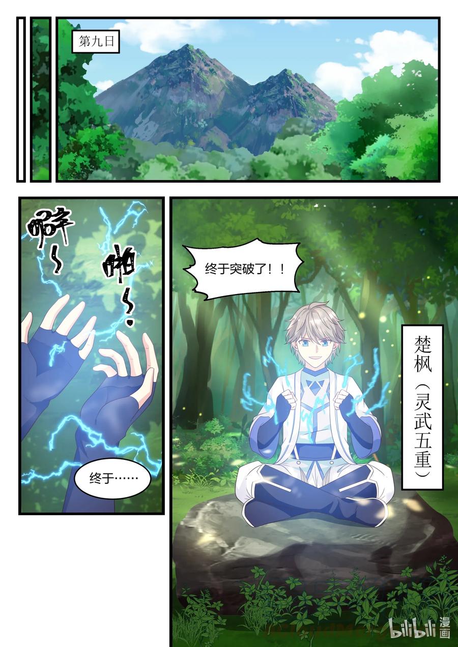021变化-修罗武神-原著: 善良的蜜蜂,噼咔噼（第7张）