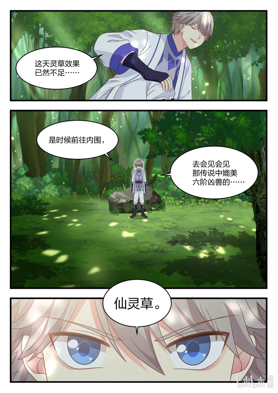 021变化-修罗武神-原著: 善良的蜜蜂,噼咔噼（第8张）
