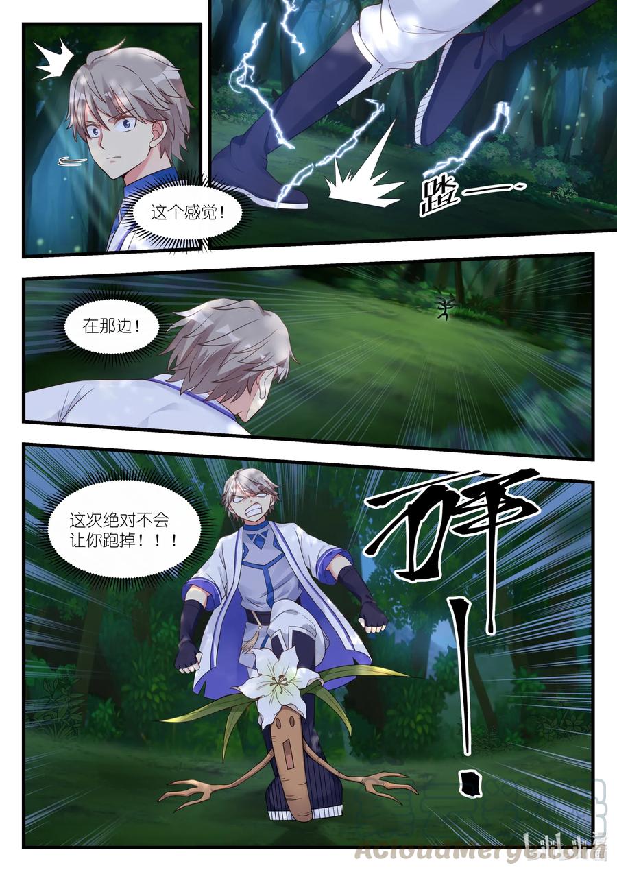 021变化-修罗武神-原著: 善良的蜜蜂,噼咔噼（第5张）