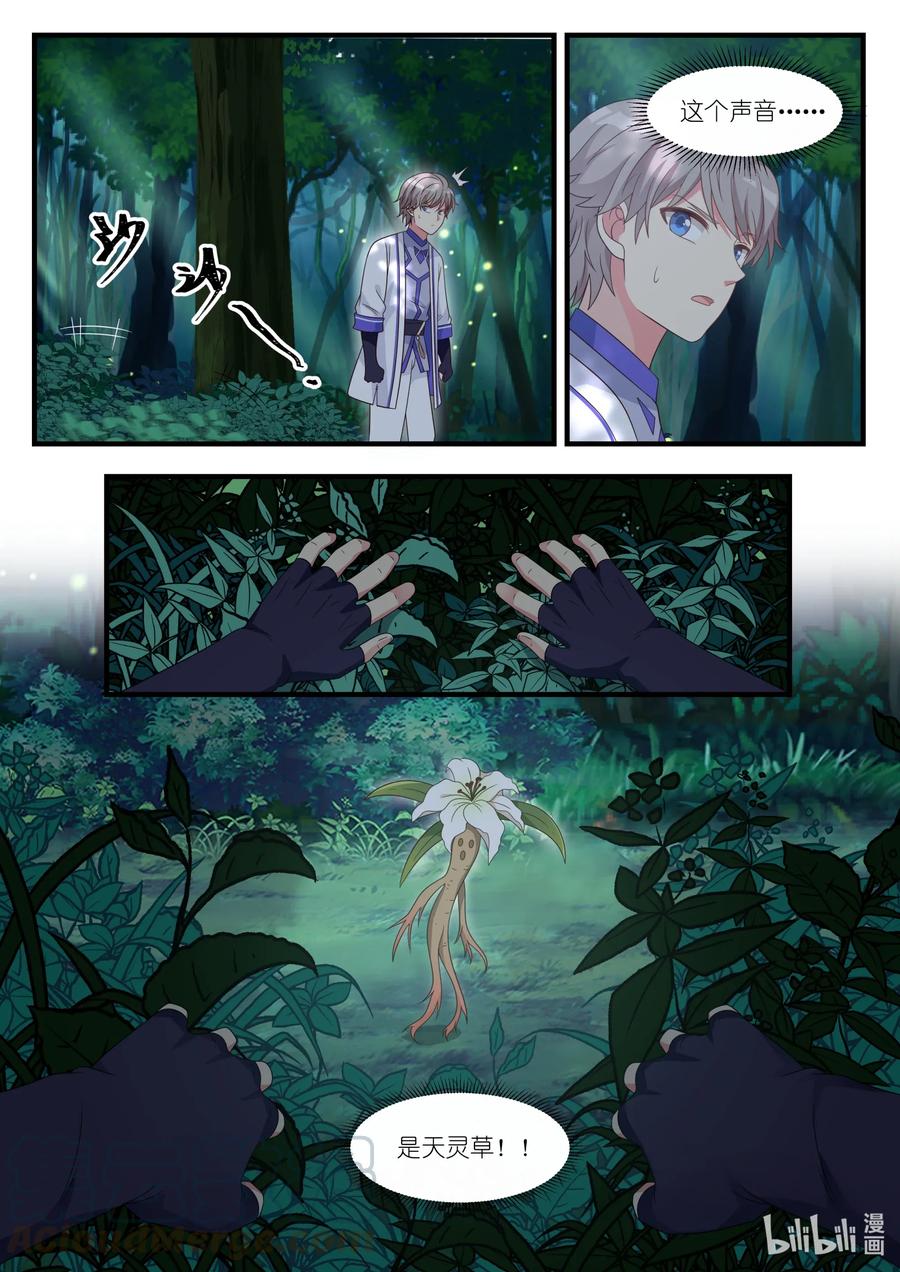 021变化-修罗武神-原著: 善良的蜜蜂,噼咔噼（第3张）