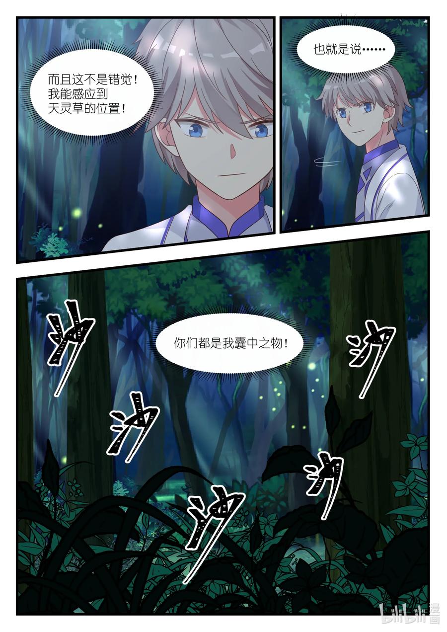 021变化-修罗武神-原著: 善良的蜜蜂,噼咔噼（第6张）