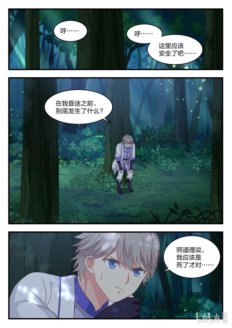 021变化-修罗武神-原著: 善良的蜜蜂,噼咔噼（第2张）