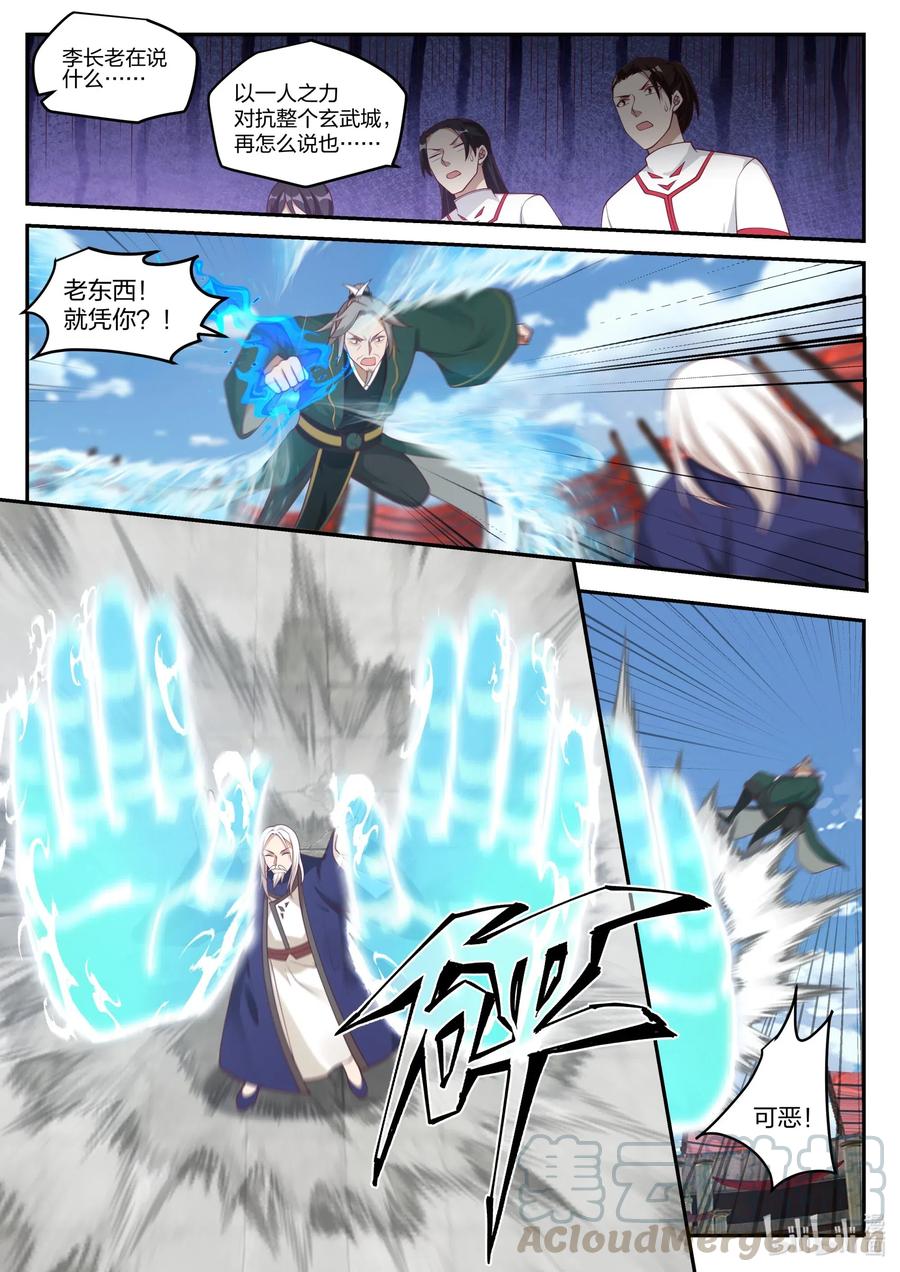 216老夫一人对付足矣-修罗武神-原著: 善良的蜜蜂,噼咔噼（第4张）