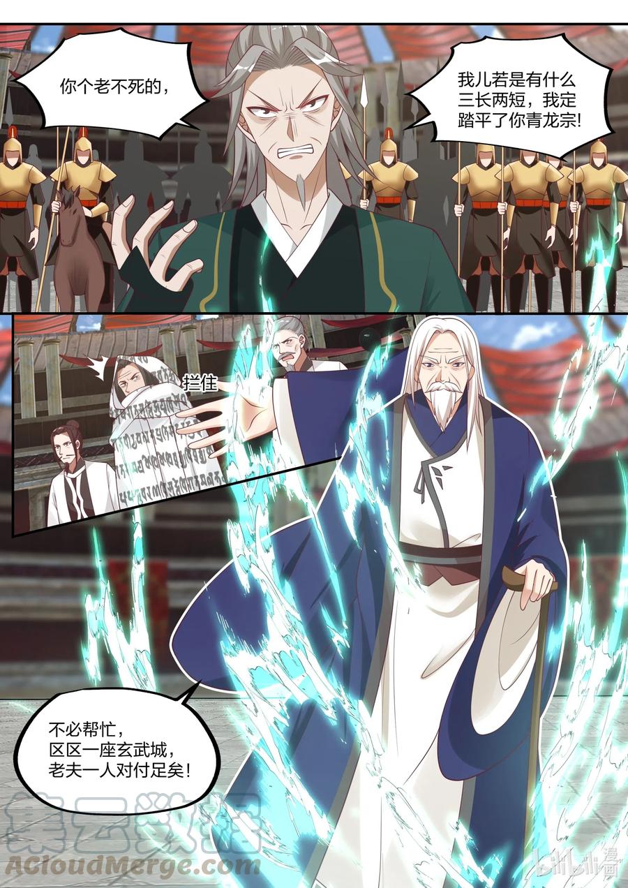 216老夫一人对付足矣-修罗武神-原著: 善良的蜜蜂,噼咔噼（第3张）