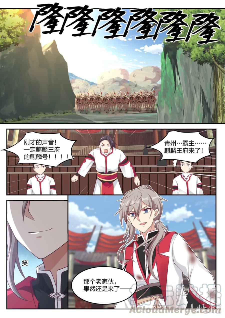 216老夫一人对付足矣-修罗武神-原著: 善良的蜜蜂,噼咔噼（第6张）