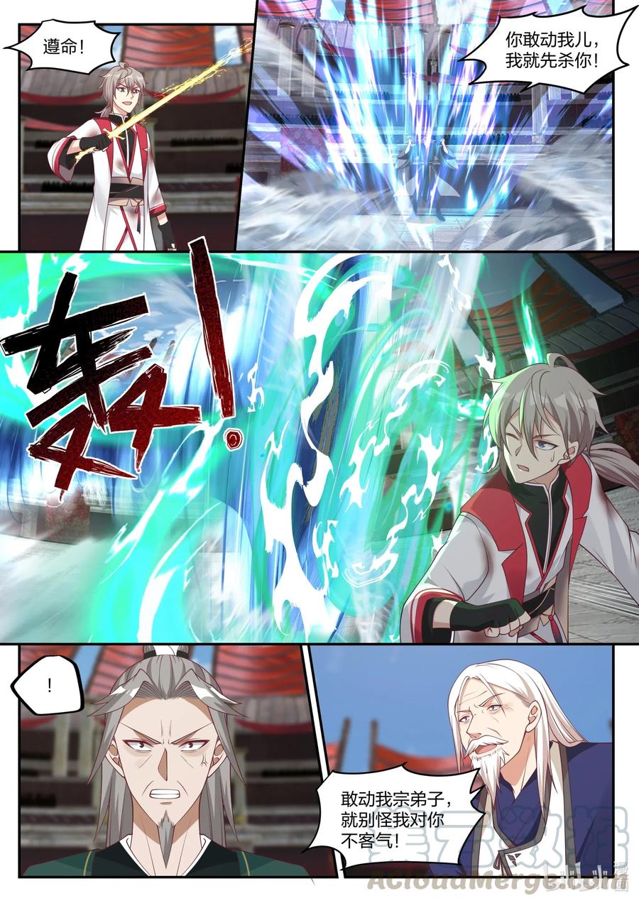 216老夫一人对付足矣-修罗武神-原著: 善良的蜜蜂,噼咔噼（第2张）