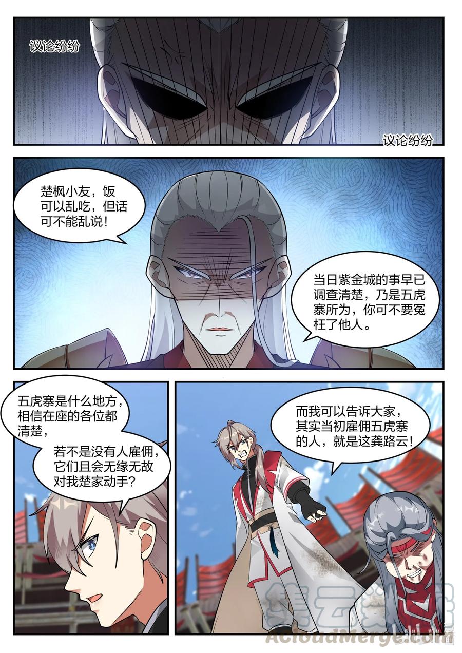 217斩龚路云-修罗武神-原著: 善良的蜜蜂,噼咔噼（第3张）