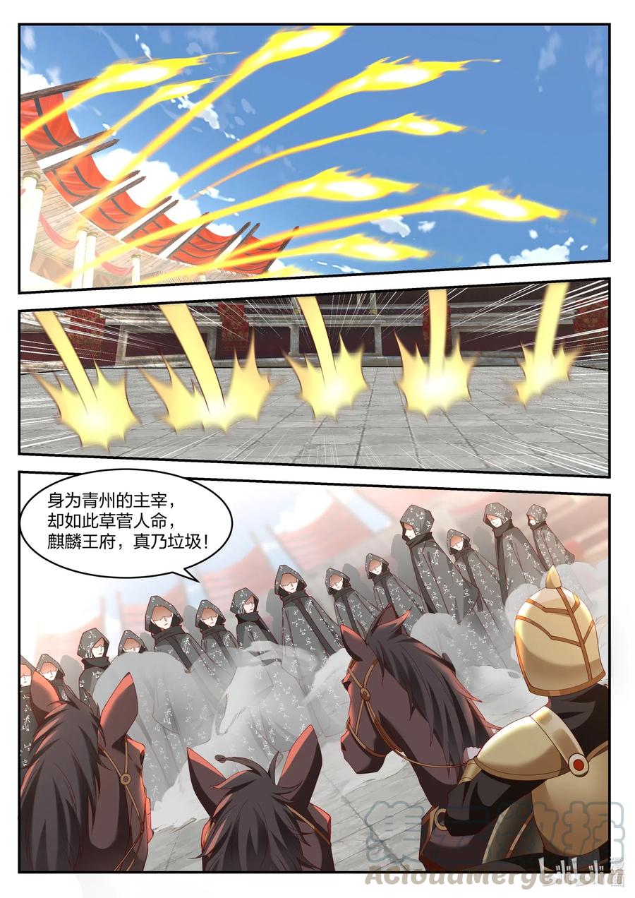 217斩龚路云-修罗武神-原著: 善良的蜜蜂,噼咔噼（第11张）
