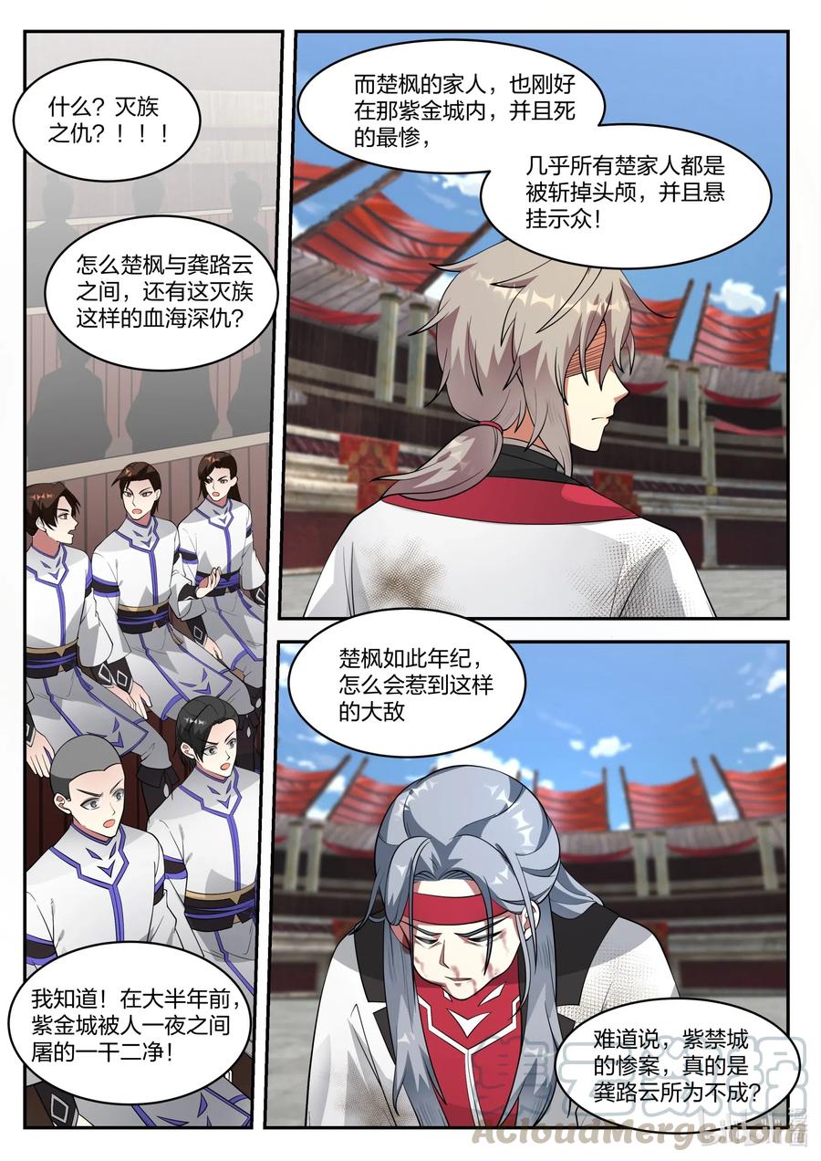 217斩龚路云-修罗武神-原著: 善良的蜜蜂,噼咔噼（第2张）