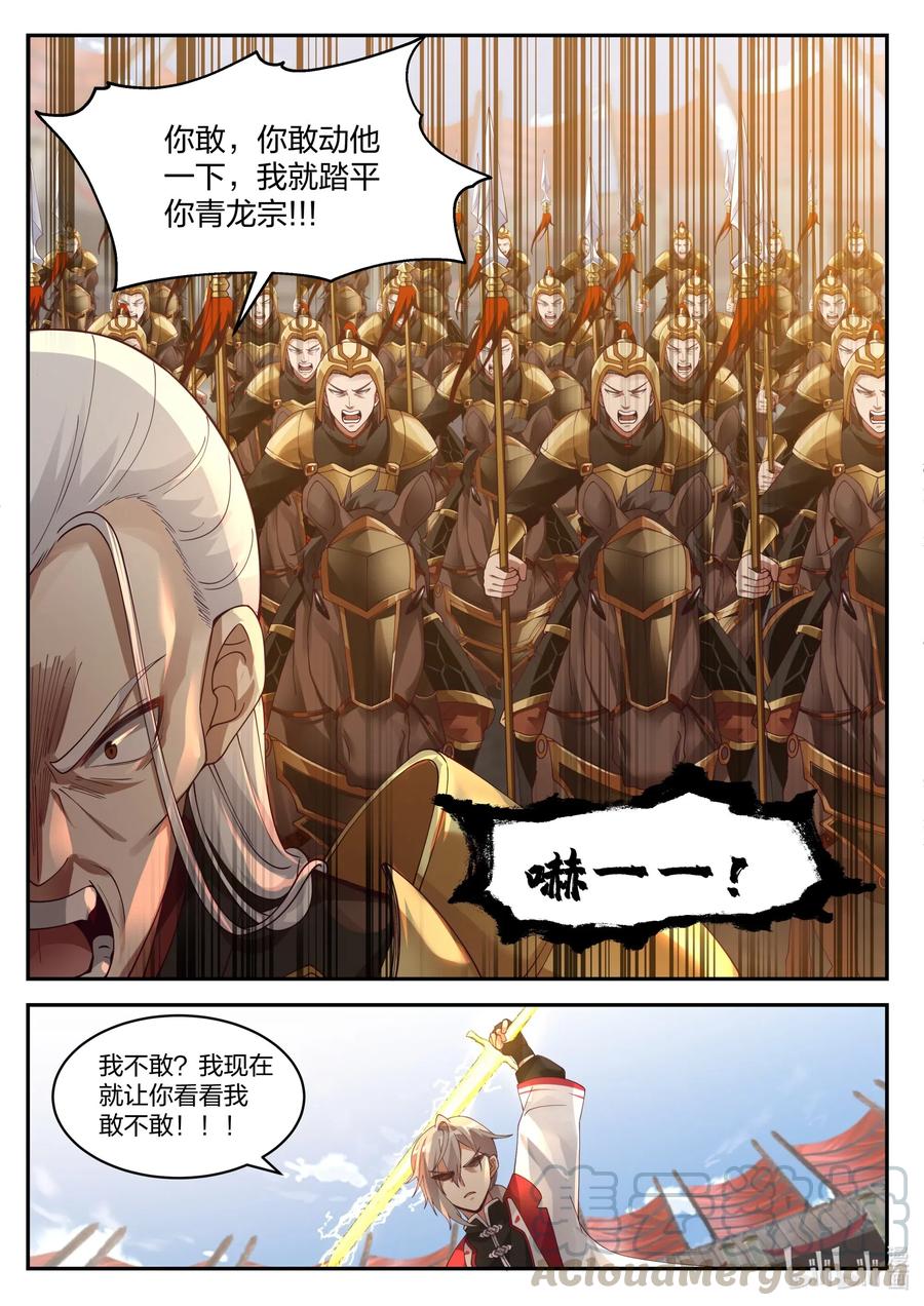 217斩龚路云-修罗武神-原著: 善良的蜜蜂,噼咔噼（第5张）
